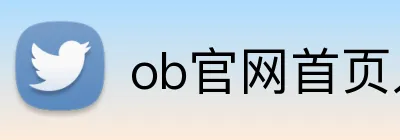 ob官网首页入口 Logo